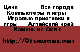 Psone (PlayStation 1) › Цена ­ 4 500 - Все города Компьютеры и игры » Игровые приставки и игры   . Алтайский край,Камень-на-Оби г.